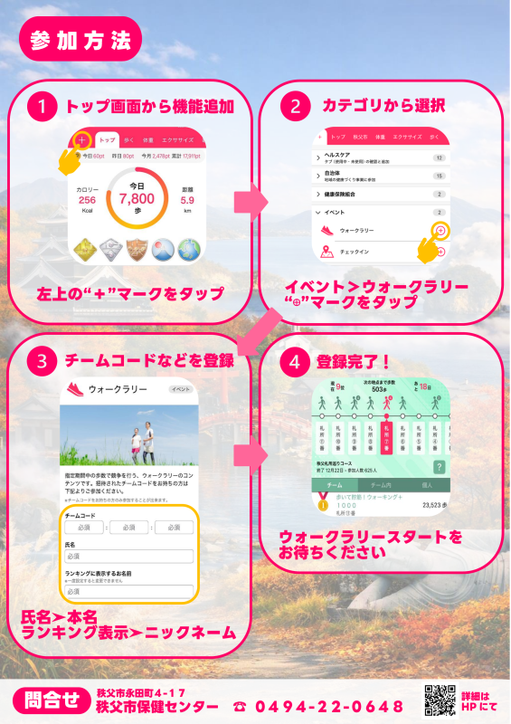 ヴァーチャルウォークラリーチラシ